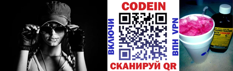 Codein напиток Lean (лин) Вязники